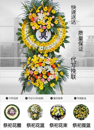 福建泉州惠安县紫山镇美仁村花圈代送